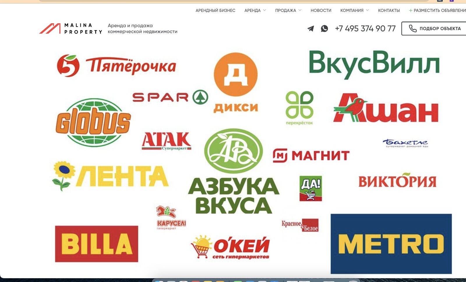 Розничные магазины россии
